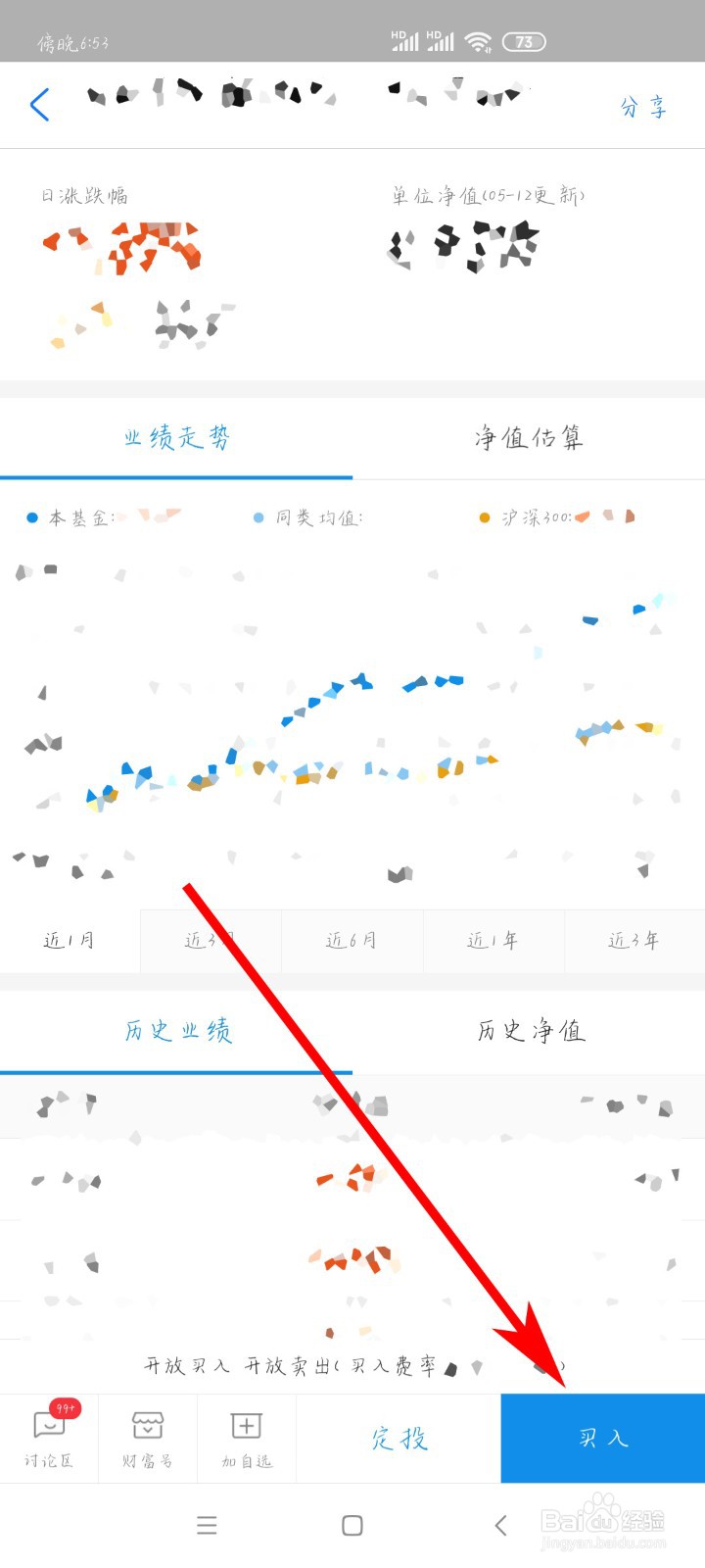 如何使用支付宝买基金