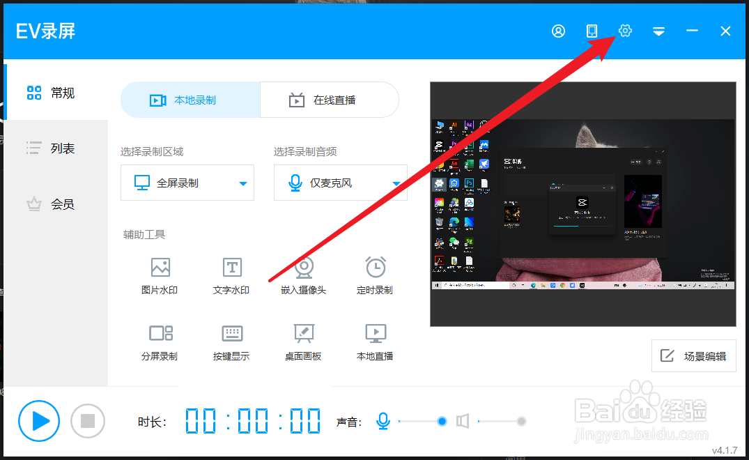 EV录屏如何调整帧率