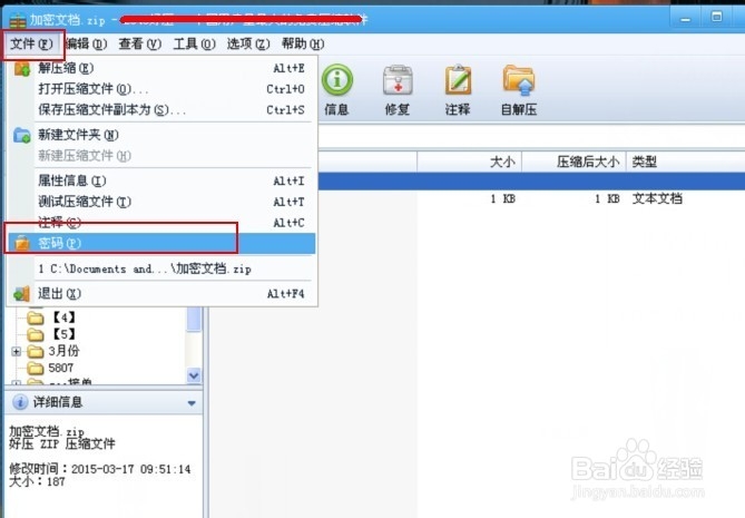 怎么把文本文档加密,怎么给文本文档加密