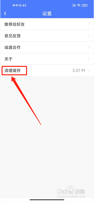 智慧溧水app怎样清理缓存?