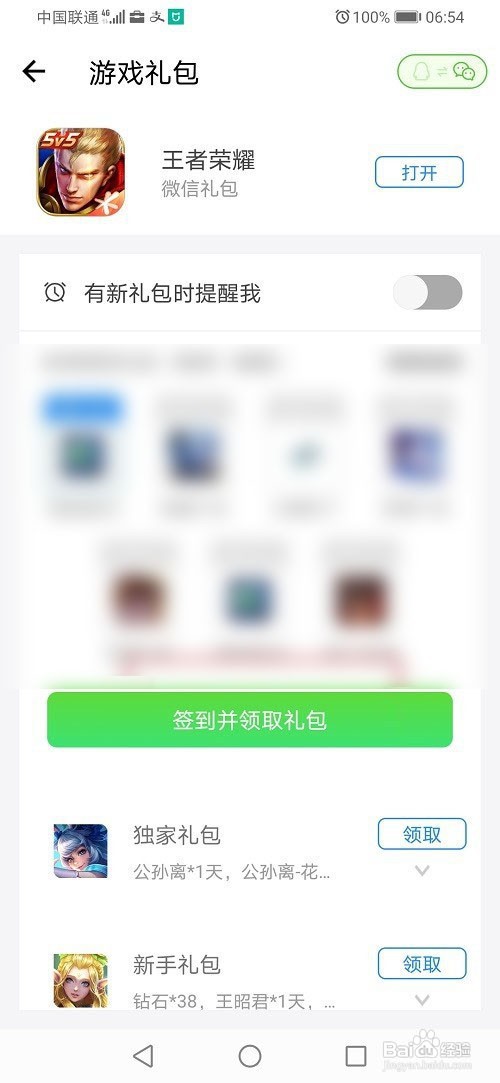 qq同步助手如何领取游戏礼包