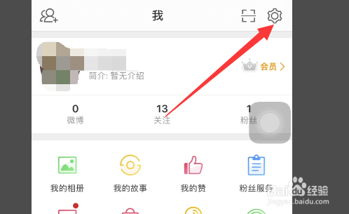 微博怎么设置允许评论带图