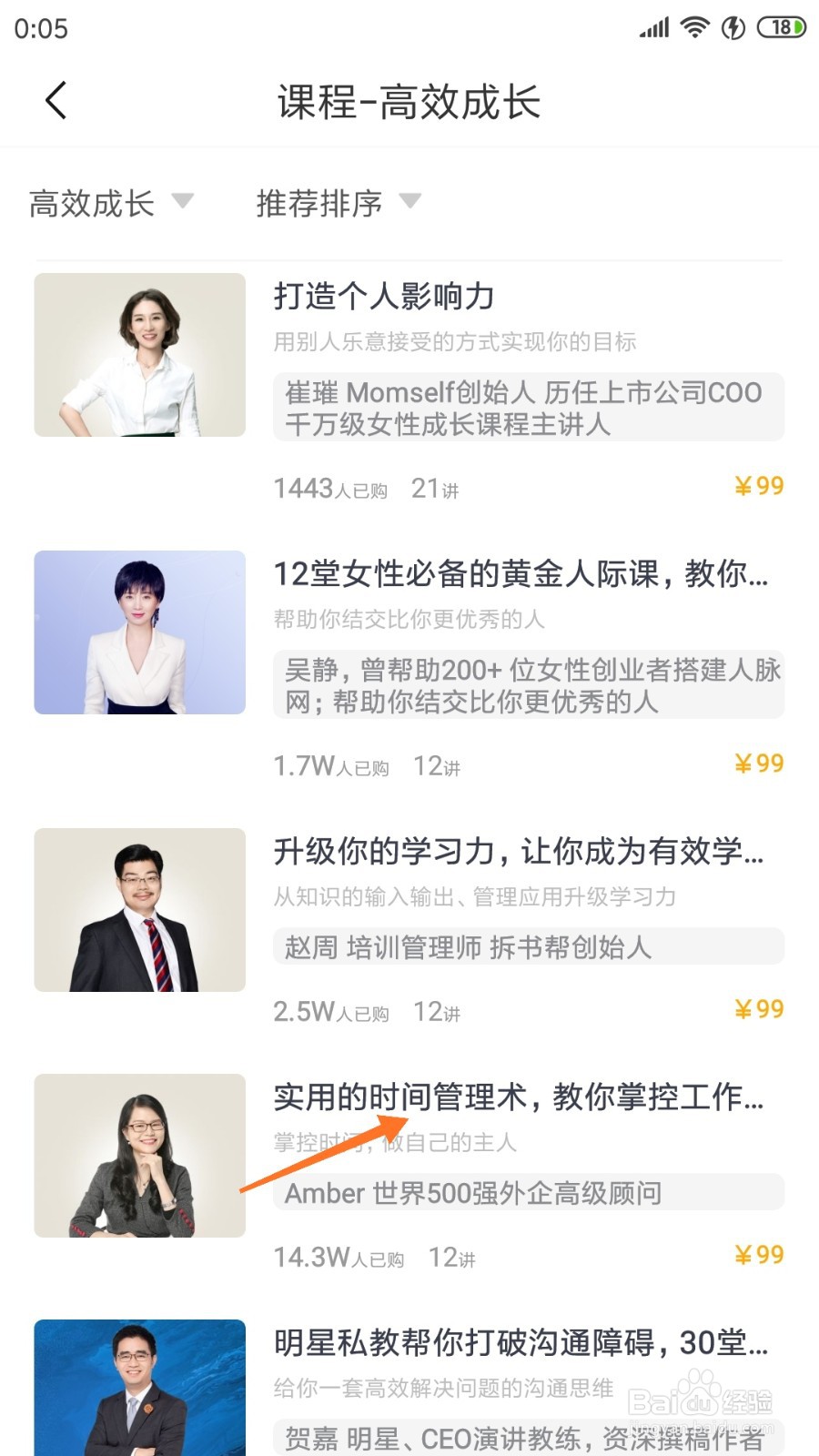 十点读书中如何查看实用的时间管理术