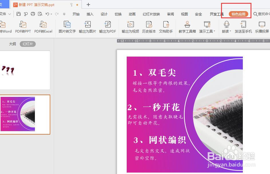 如何将PPT文档转换成图片?