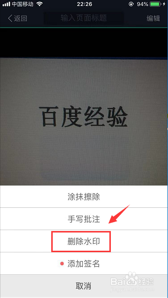 扫描全能王如何去除PDF内的水印