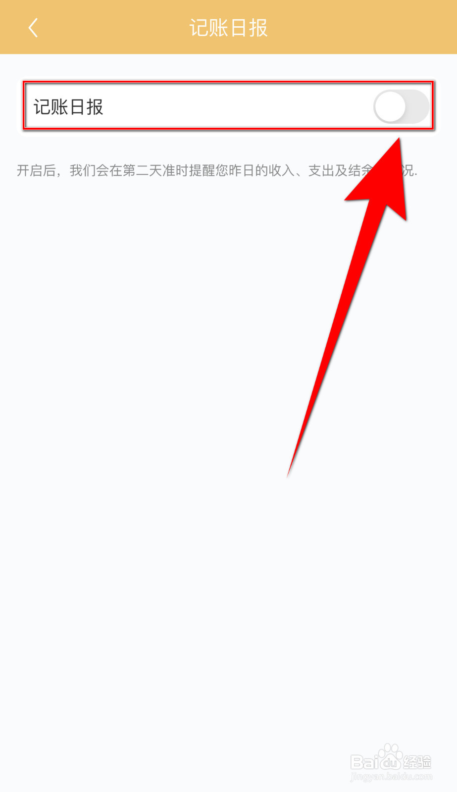 如何停用懒猫记账记账日报