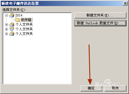 office outlook2007怎样创建个人文件夹文件.pst
