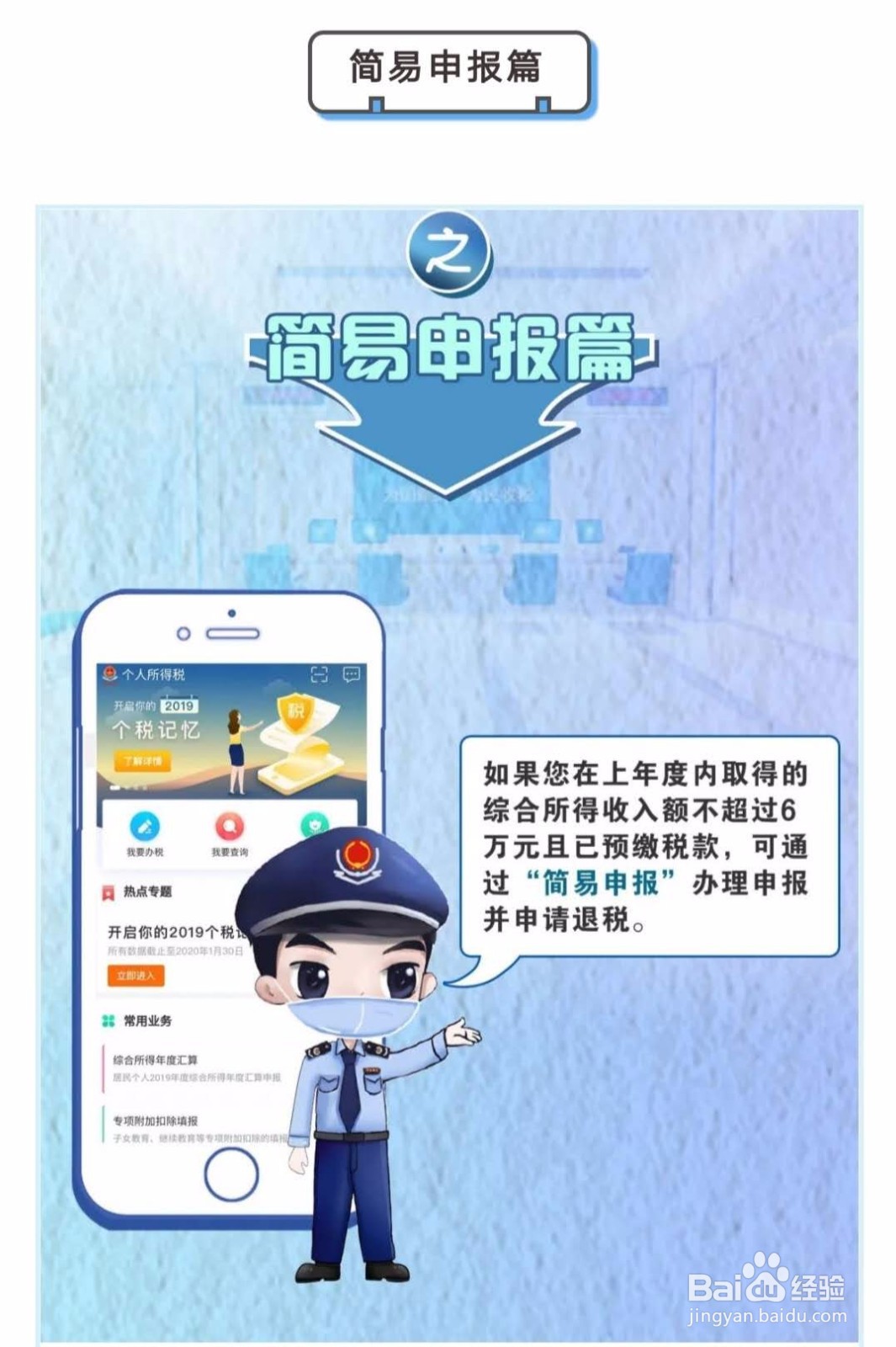 个税年度汇算申报及退税申请