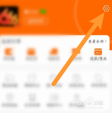 义乌购软件中怎么退出登录