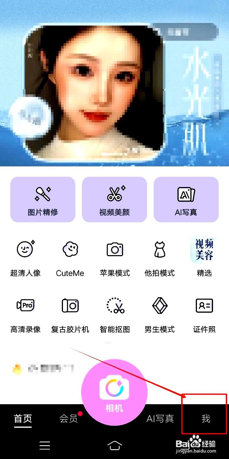 美颜相机app在哪里设置相机权限