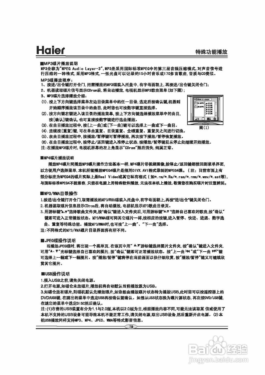 海尔DVD-S3853B影碟机使用说明书:[1]