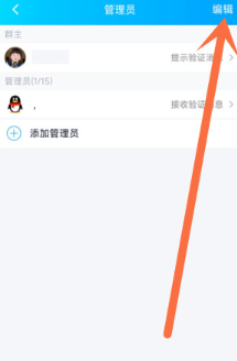 qq怎么解除自己的管理员