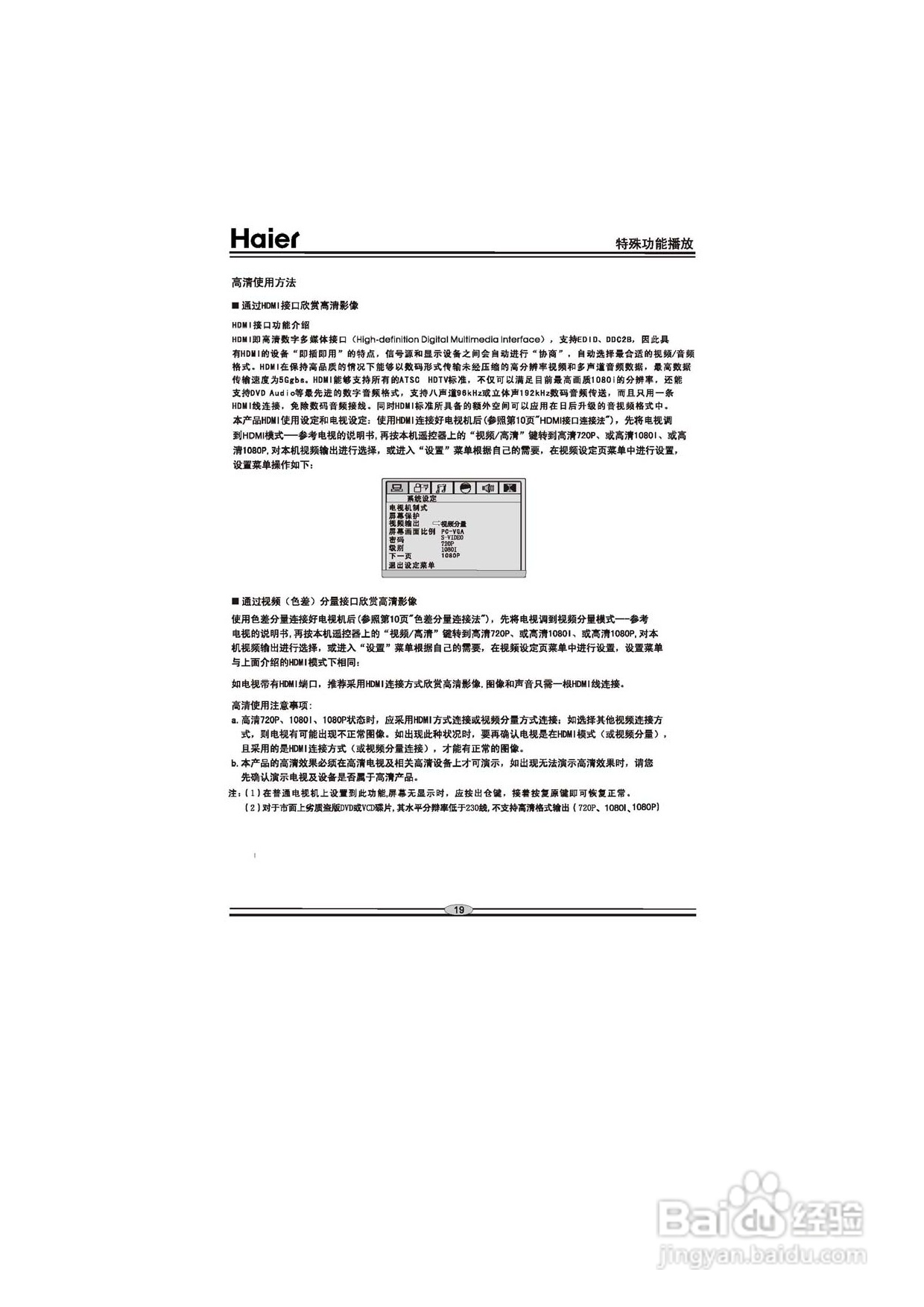 海尔DVD-H6860影碟机使用说明书:[2]