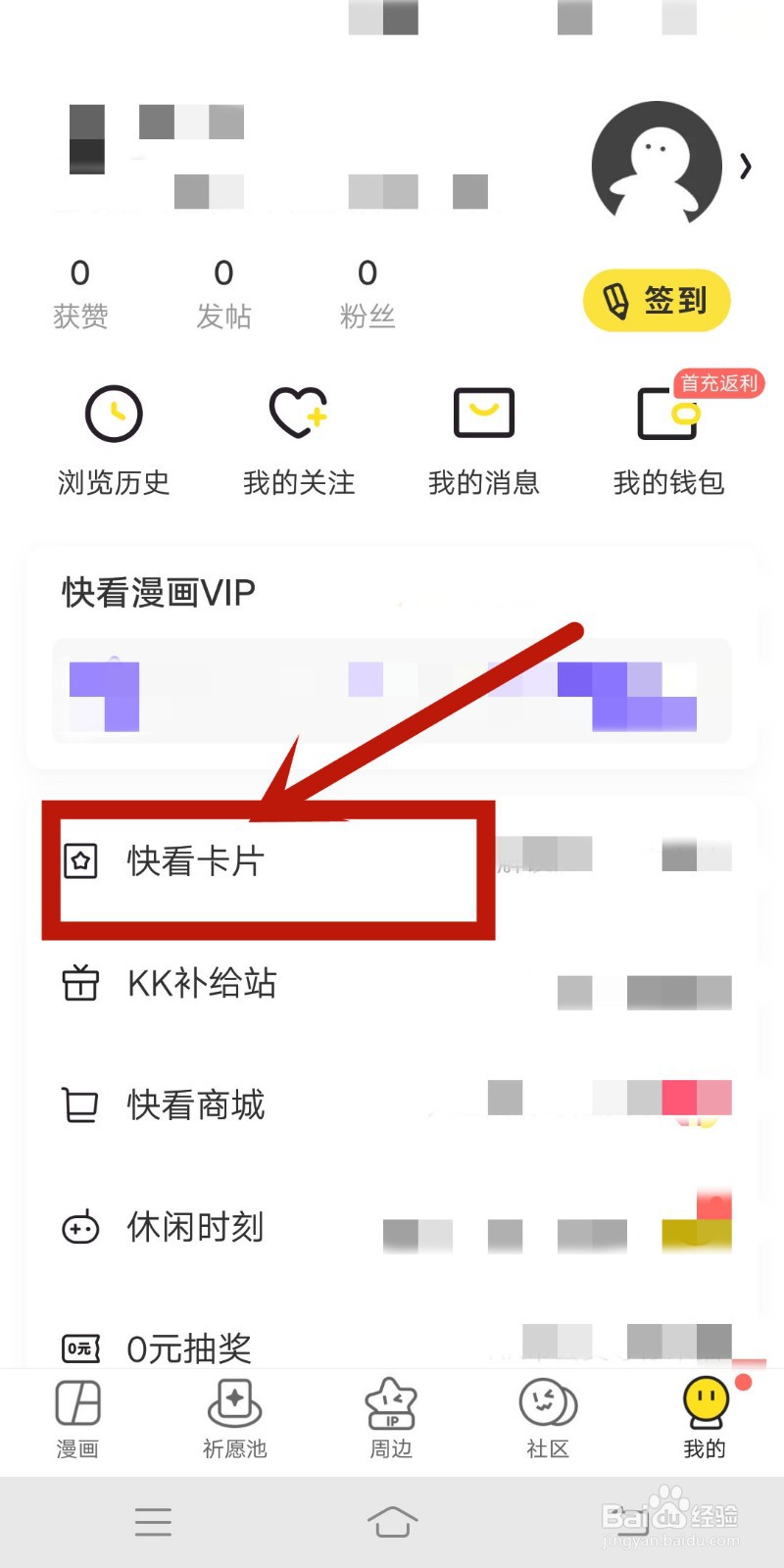 如何在快看漫画app中查找快看卡片