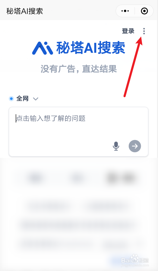 秘塔AI搜索怎么反馈用户问题