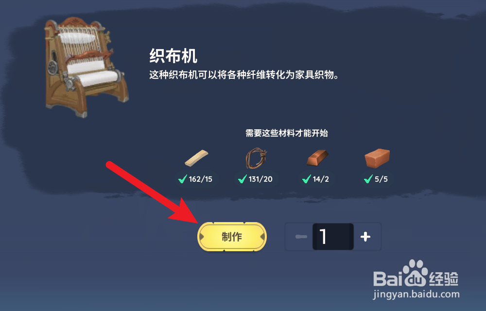 Palia帕里亚怎么获得织布机