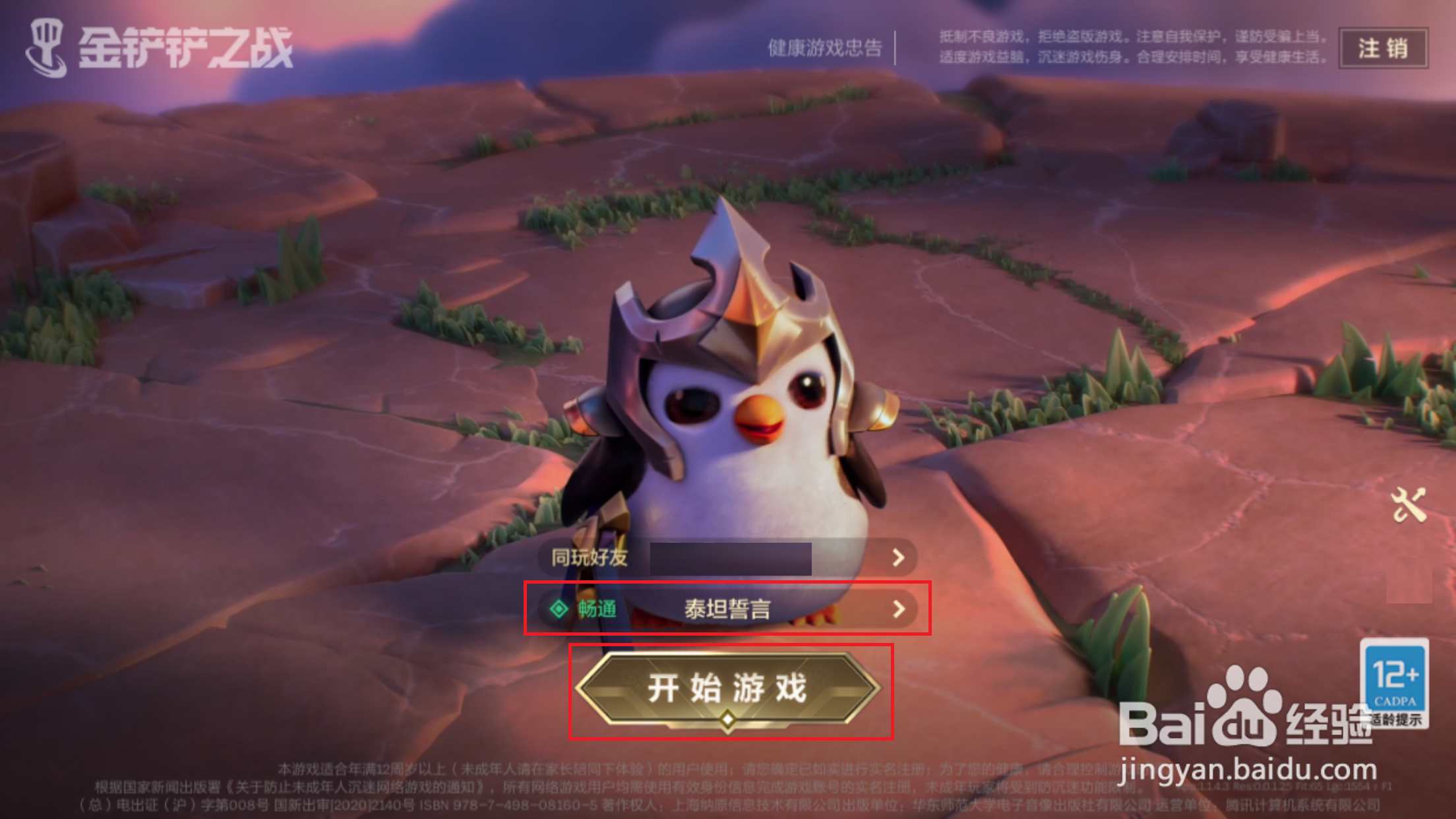 金铲铲之战如何领取英雄之黎明宝典奖励