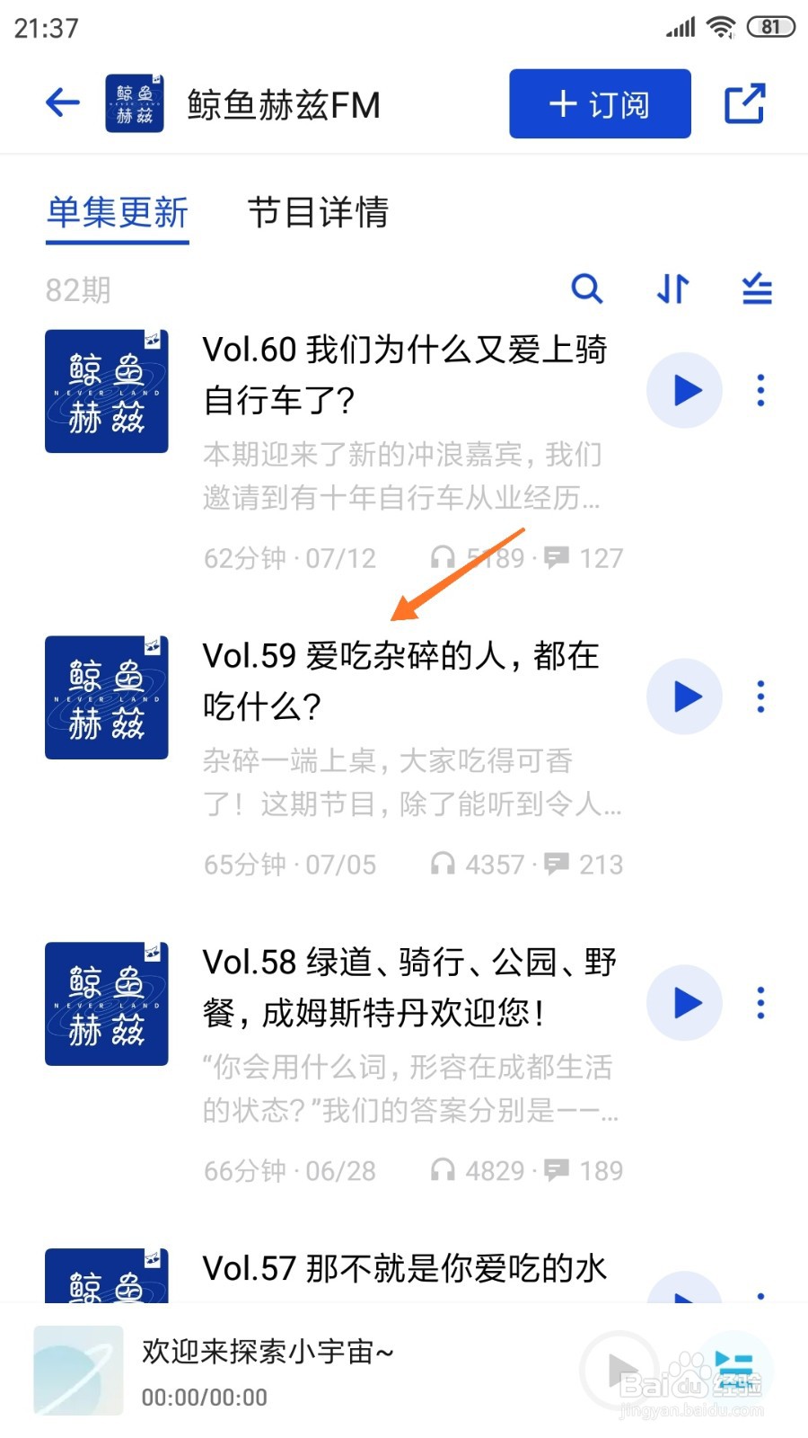 小宇宙中如何查看爱吃杂碎的人