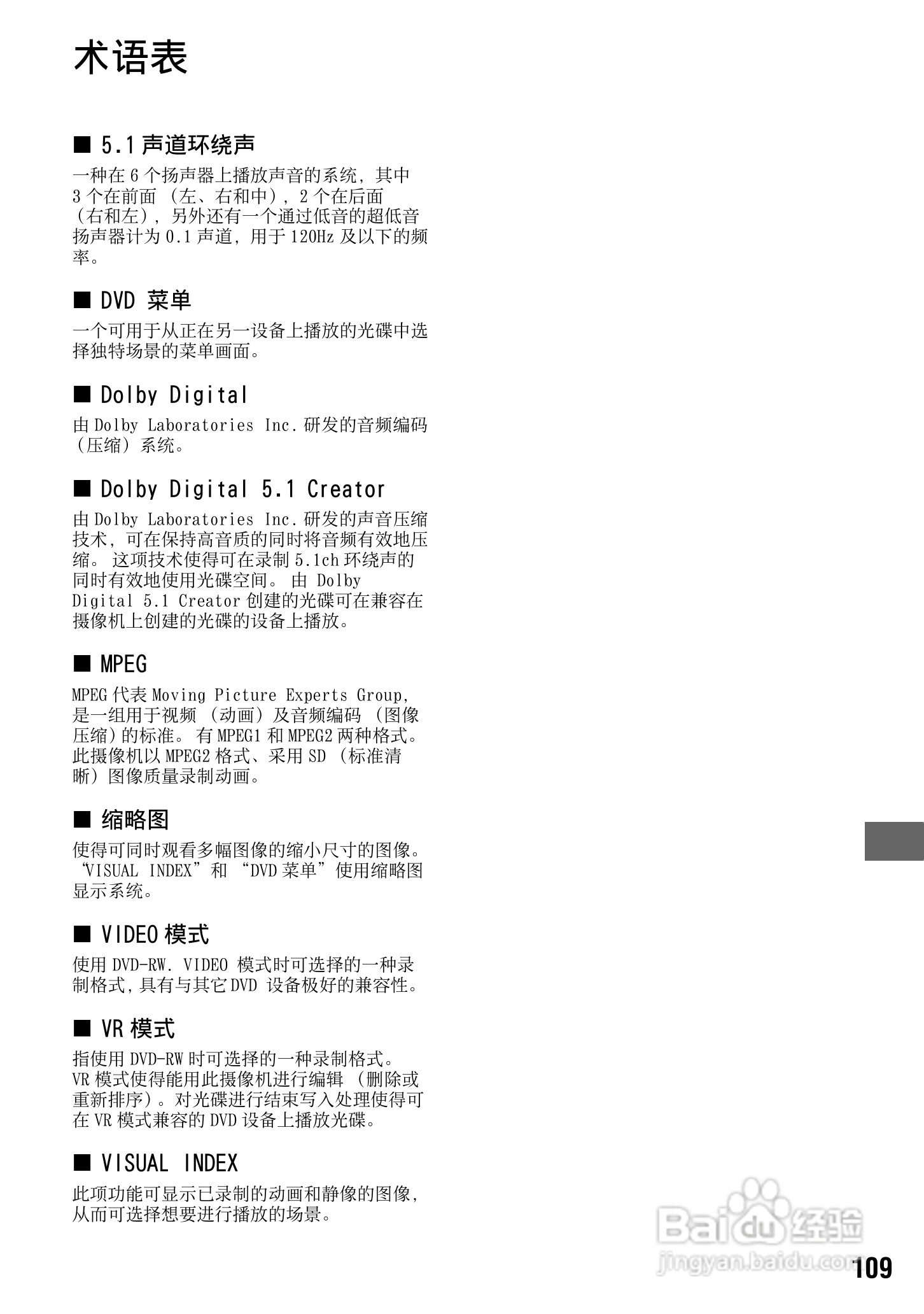 索尼DCR-DVD308E数码摄像机使用说明书:[11]