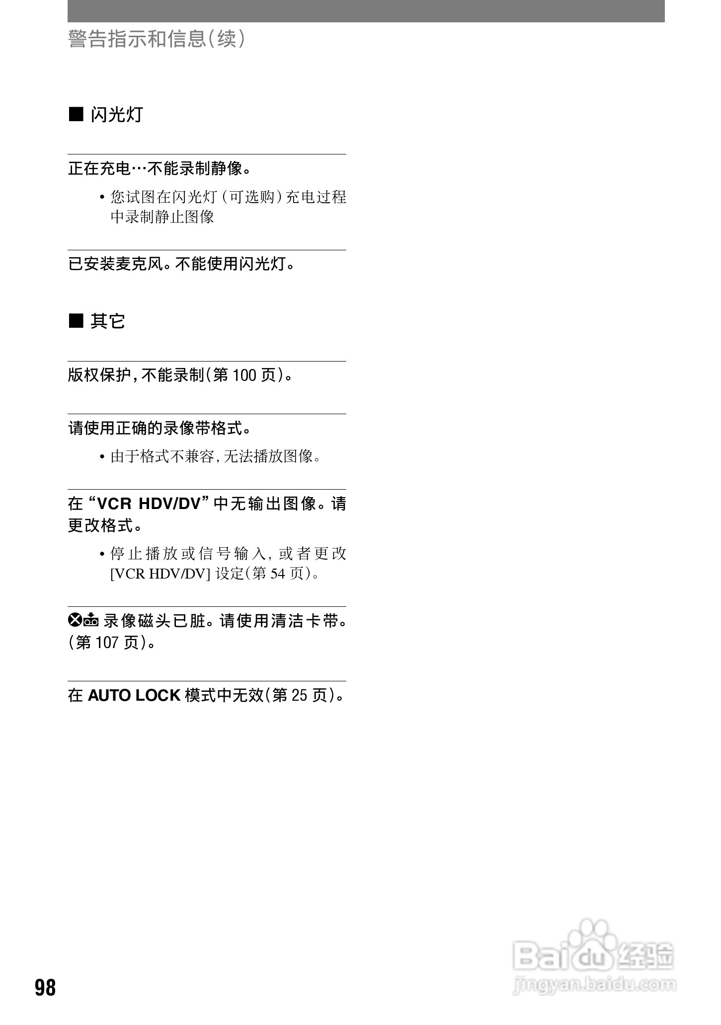 索尼HDR-HC1E数码摄像机使用说明书:[10]