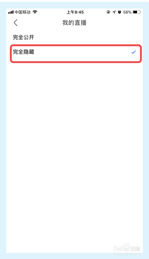 百度贴吧app如何设置我的直播完全隐藏功能？