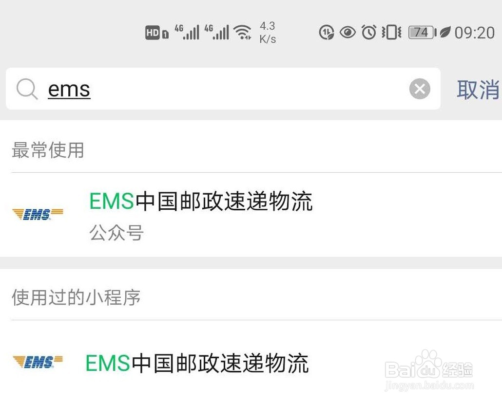 怎样查询高考录取通知书EMS物流信息