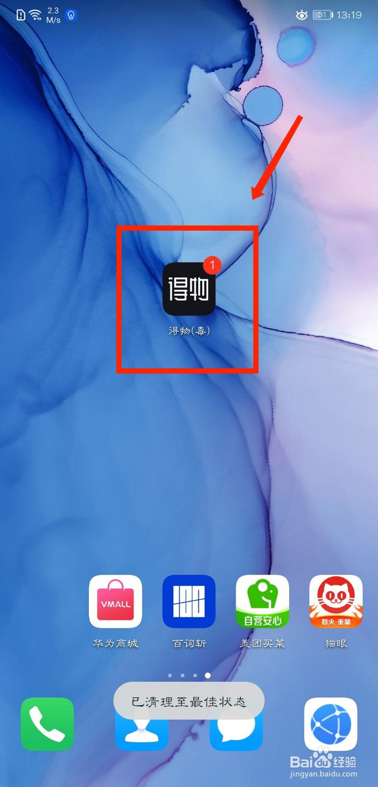 得物APP怎么进行实名认证