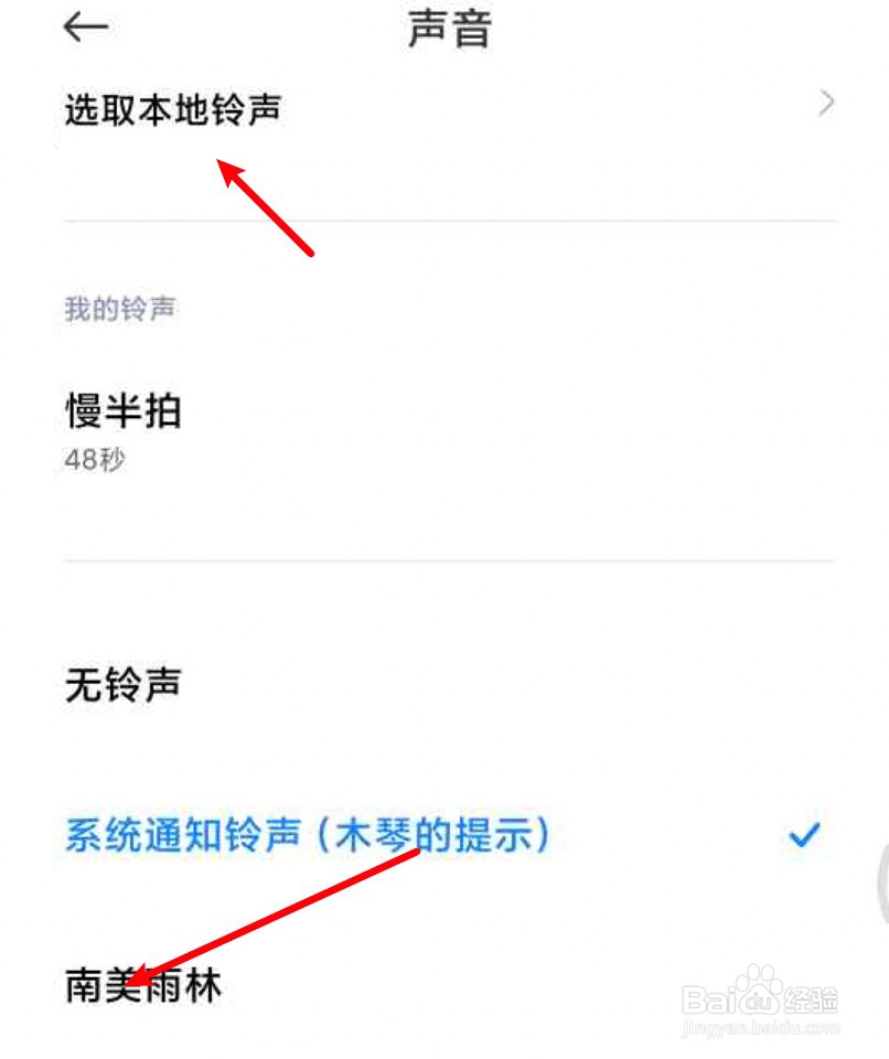 微信视频来电铃声怎么设置成自己喜欢的