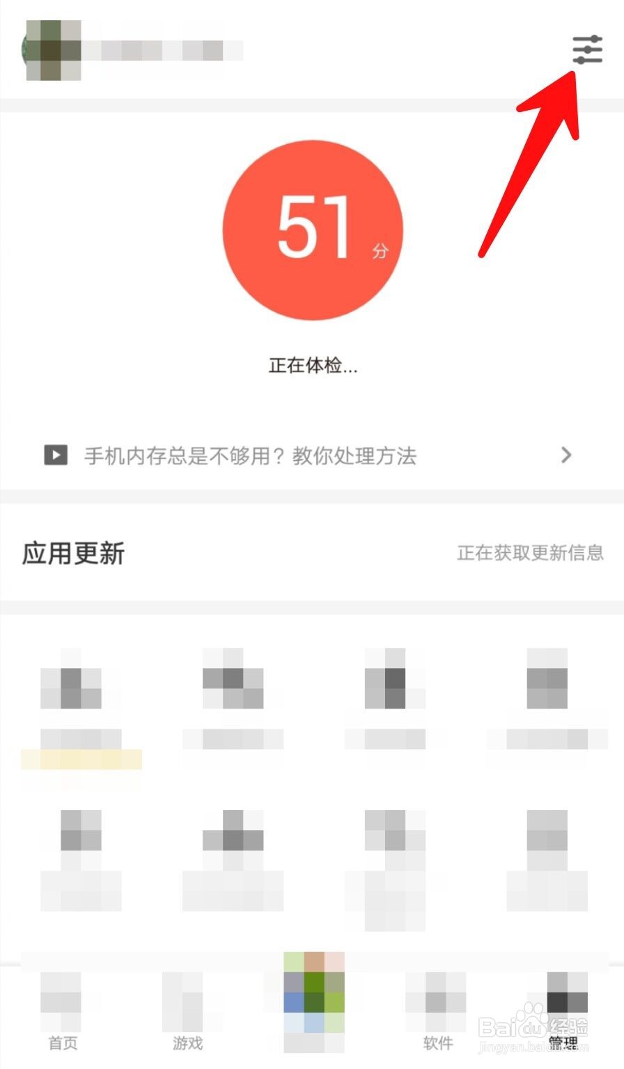 应用宝如何关闭应用更新提醒？