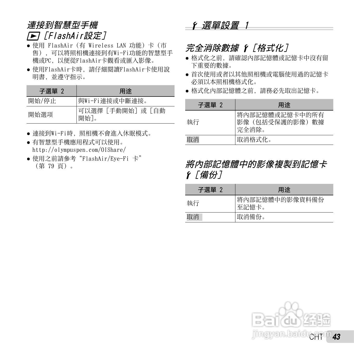 奥林巴斯TG-2数码相机说明书:[5]