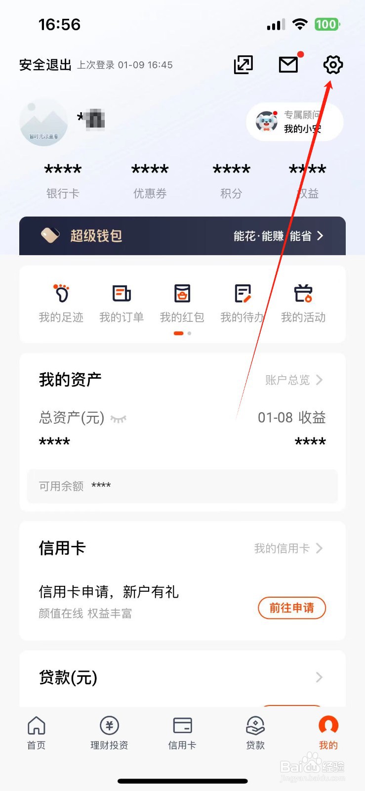 平安银行app如何安装数字证书