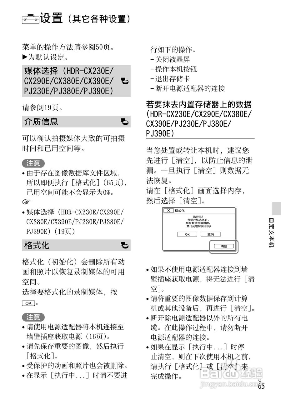 SONY索尼HDR-PJ390E数码摄像机说明书:[7]