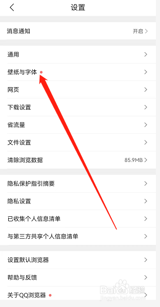 QQ浏览器如何设置字体大小
