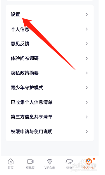 腾讯视频在哪里设置深色模式