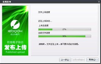 怎么将iebook软件SWF在线电子杂志发布至指定FTP