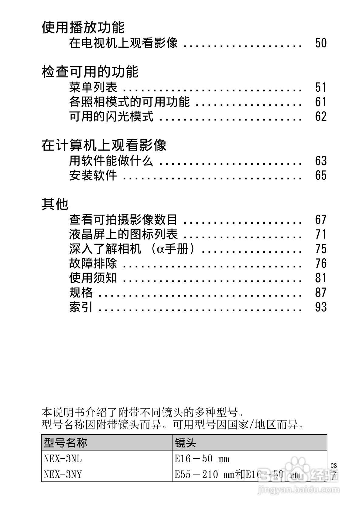SONY索尼NEX-3N数码相机说明书:[1]