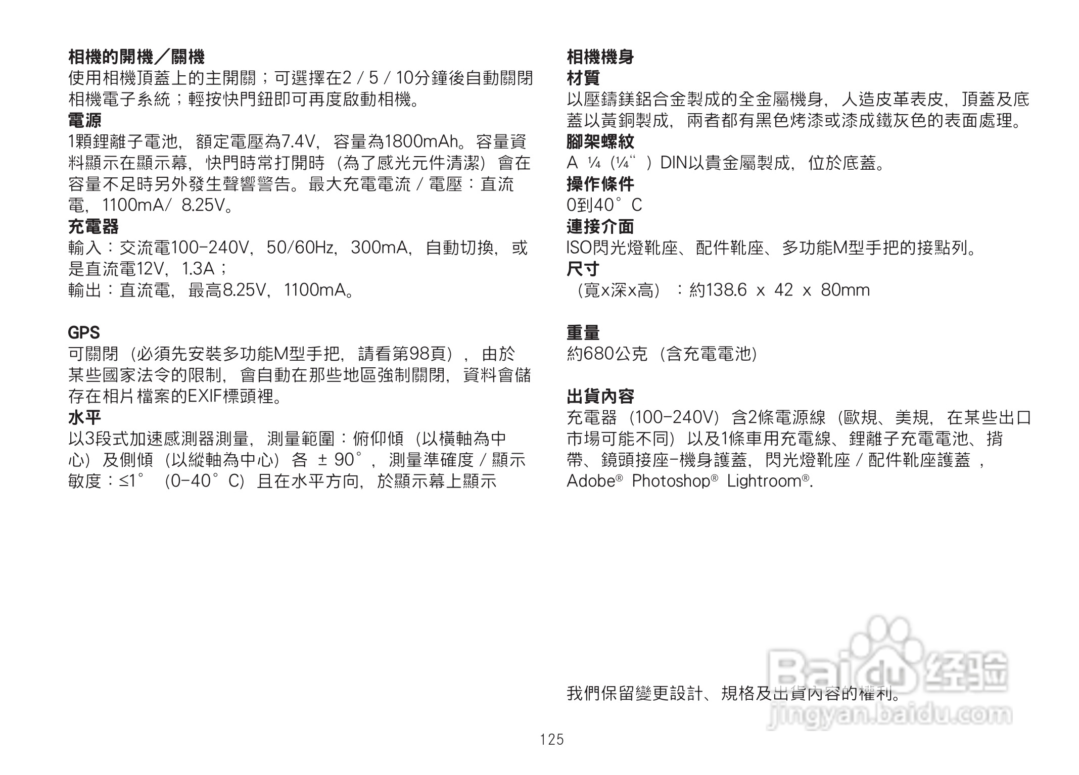 LEICA M数码相机说明书:[13]