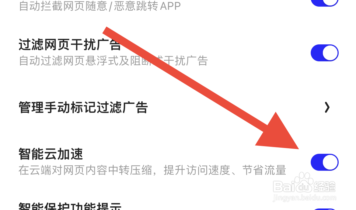 在夸克中怎样开启智能云加速？