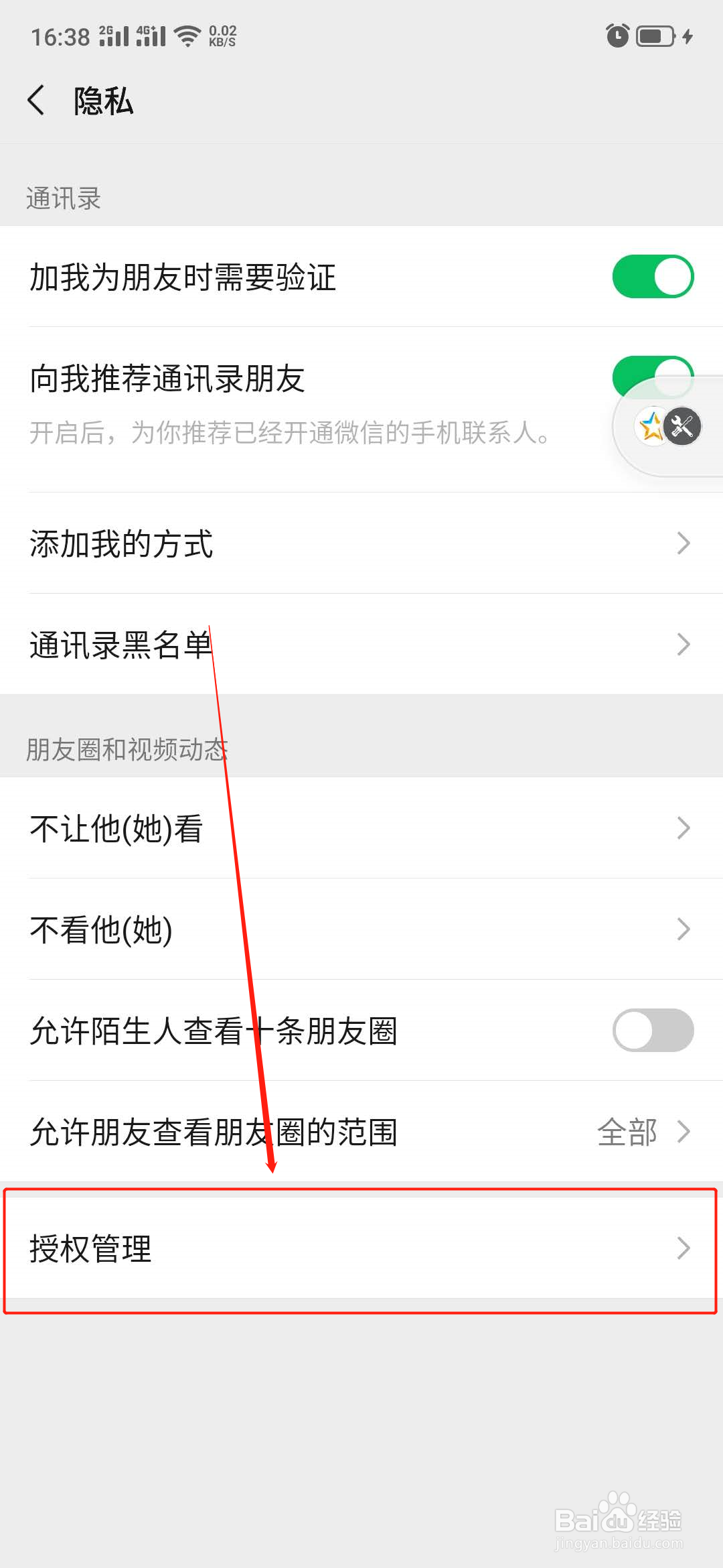 一人之下怎么不让微信好友看见你在玩