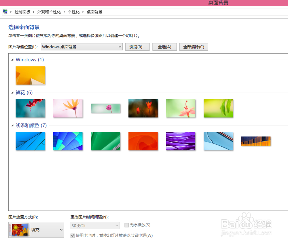 Windows 8如何更改桌面背景