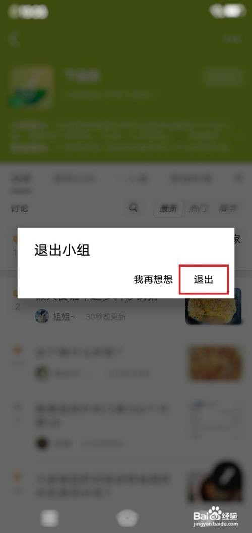 豆瓣app小组在哪里退出