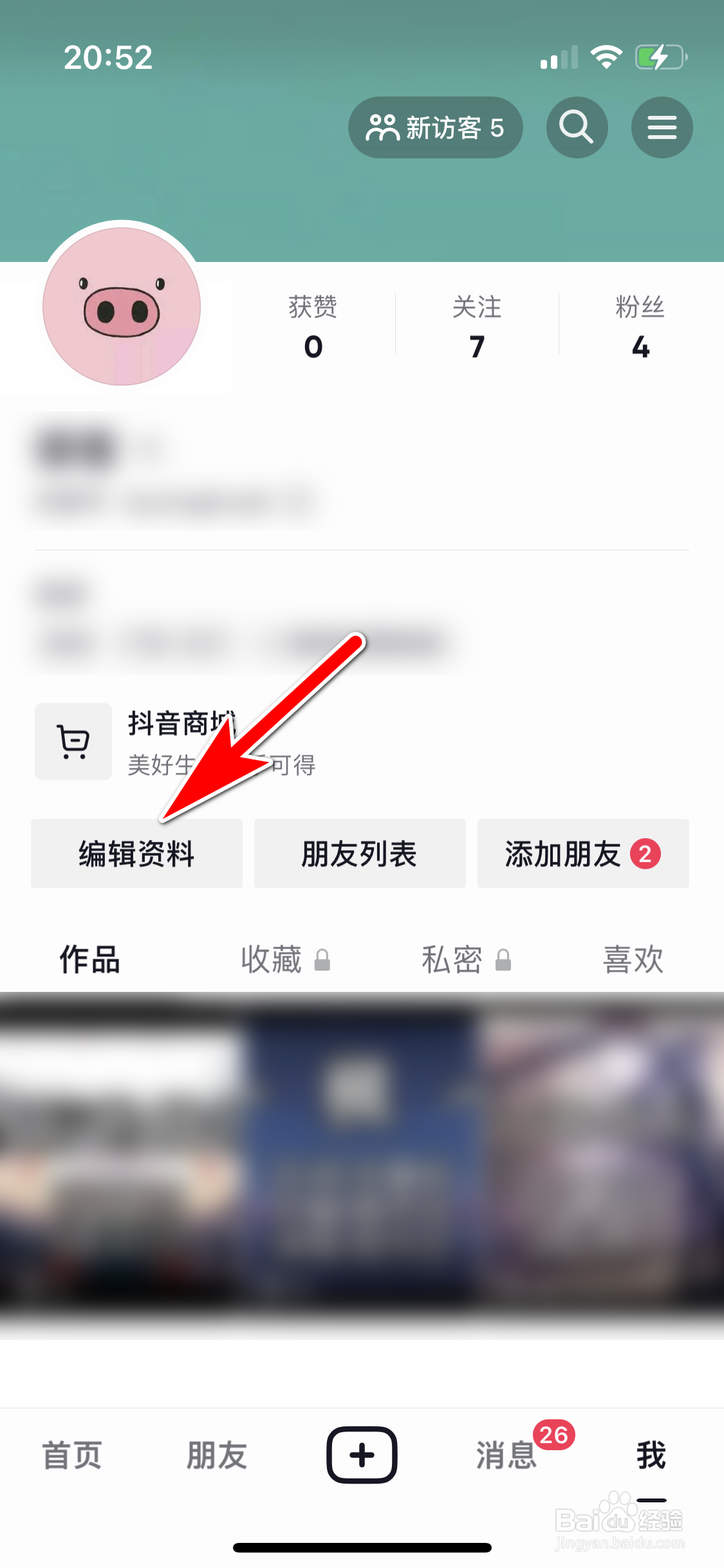 抖音怎么设置个人性别