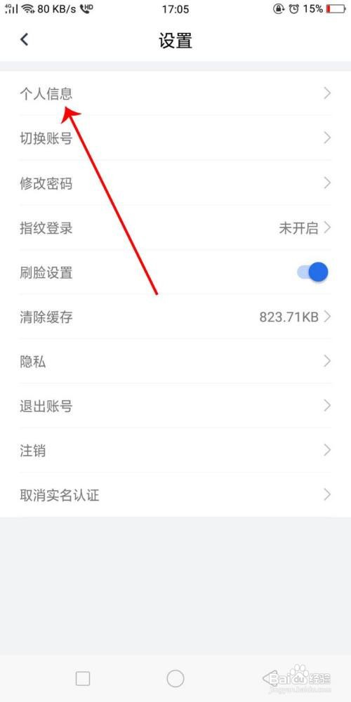办事通怎么修改个人信息