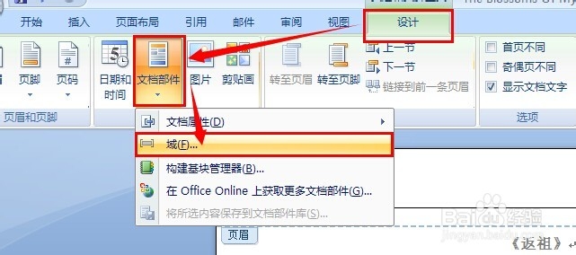 学会用word：[29]在页眉插入文档标题