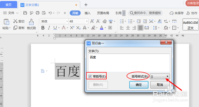 文档怎么让文字位于方框的横线里