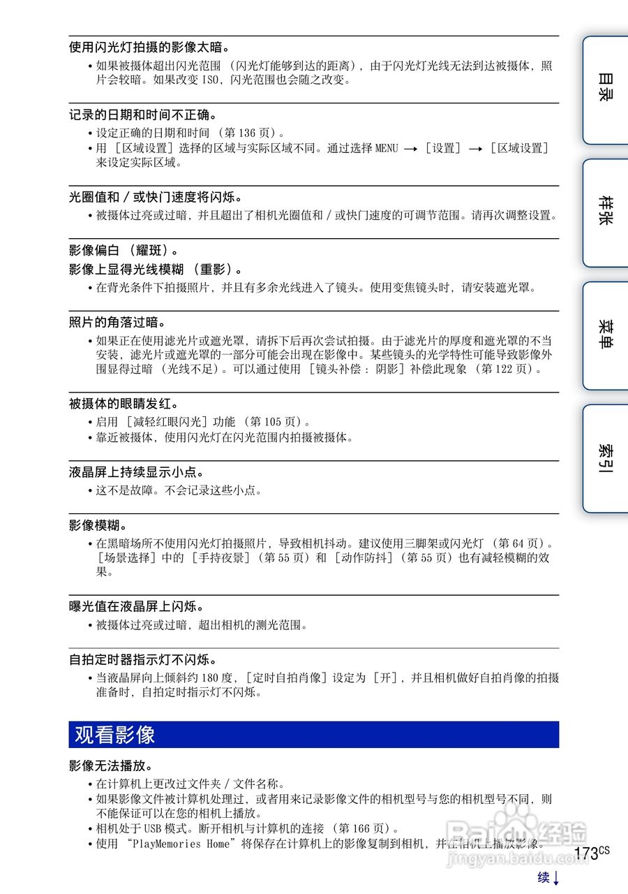 SONY索尼 NEX-3N数码相机(α手册)说明书:[18]