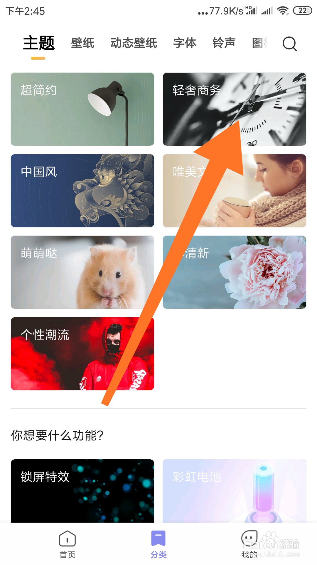 如何修改手机系统主题样式？