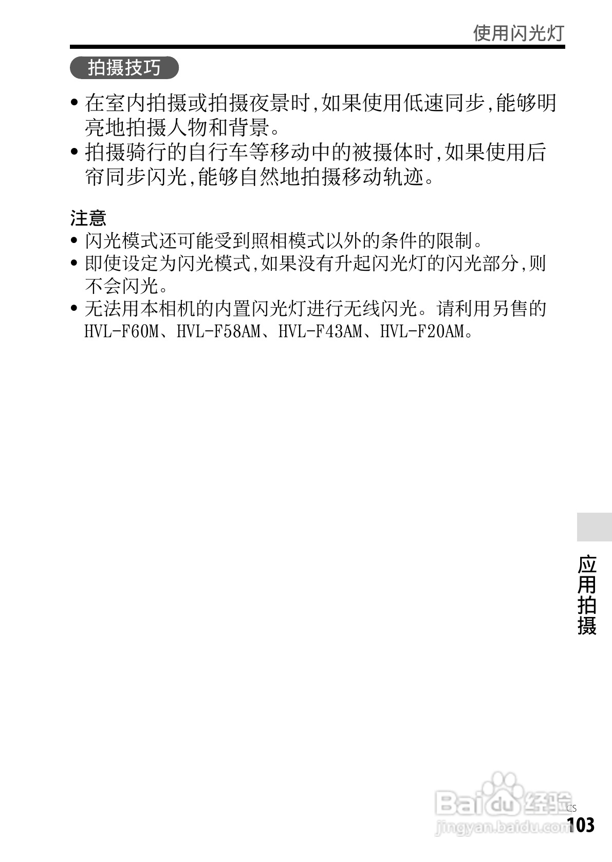 SONY索尼DSC-RX1数码相机说明书:[11]