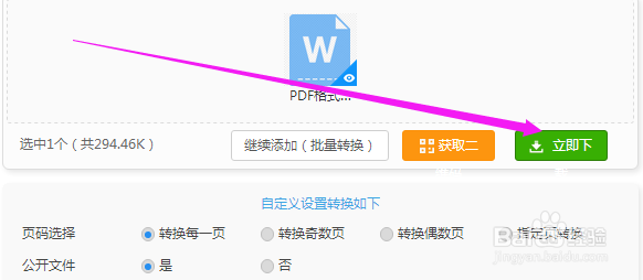 怎样才能将word文档快速转换成pdf格式