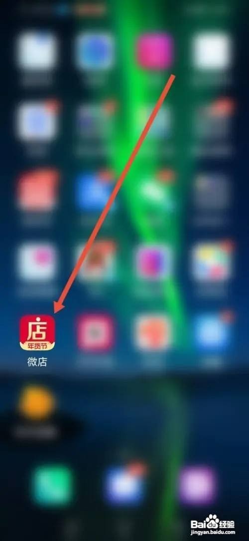 微店APP如何设置不给他人查看我买过的列表